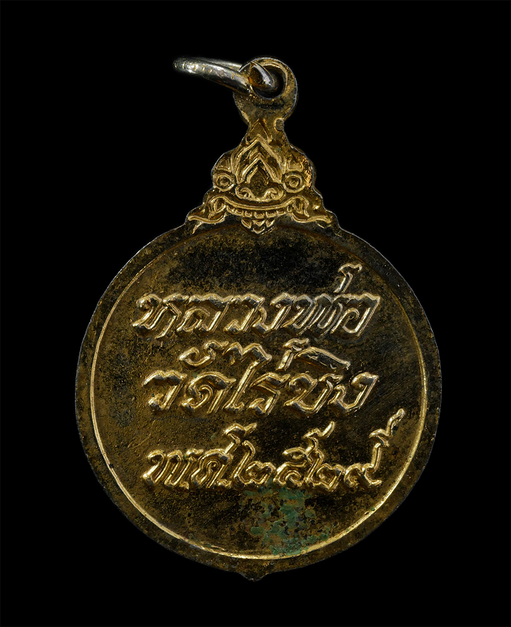 21Jul24 (60)p.jpg - เหรียญหลวงพ่อวัดไร่ขิง จังหวัดนครปฐม สร้างปี2529 เนื้อกะไหล่ทอง พระเก่าสวย   | https://kamulet.in.th